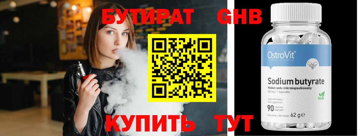 Тихорецк  Бутират вода  Вход с VPN 