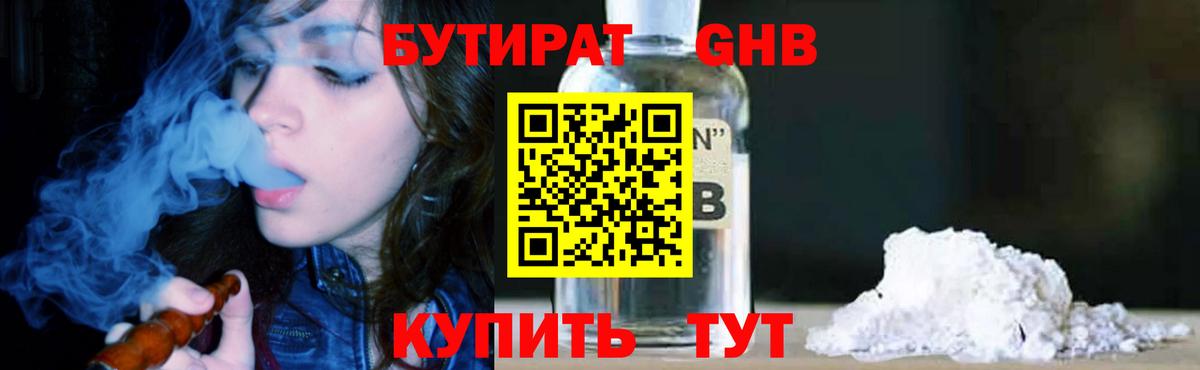 БУТИРАТ буратино Тихорецк
