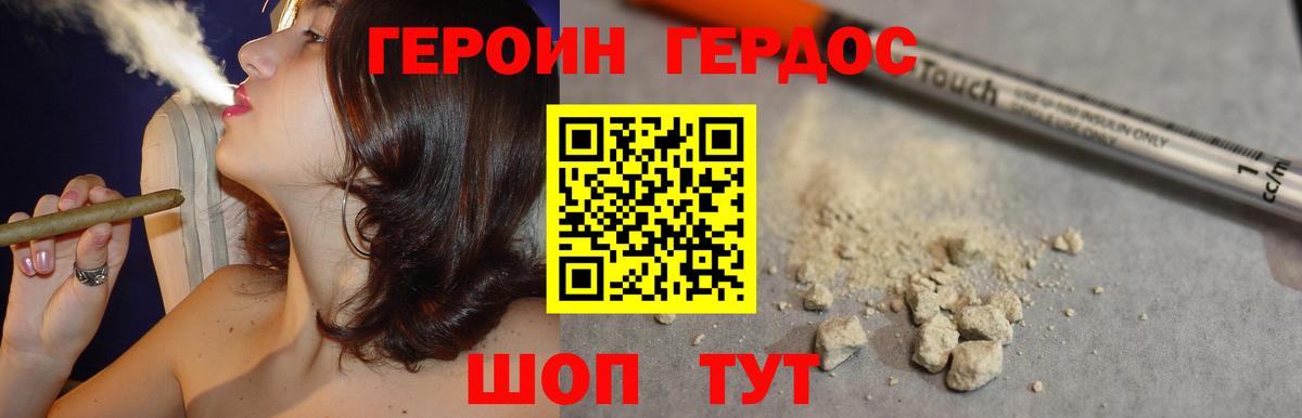 ГЕРОИН хмурый Тихорецк