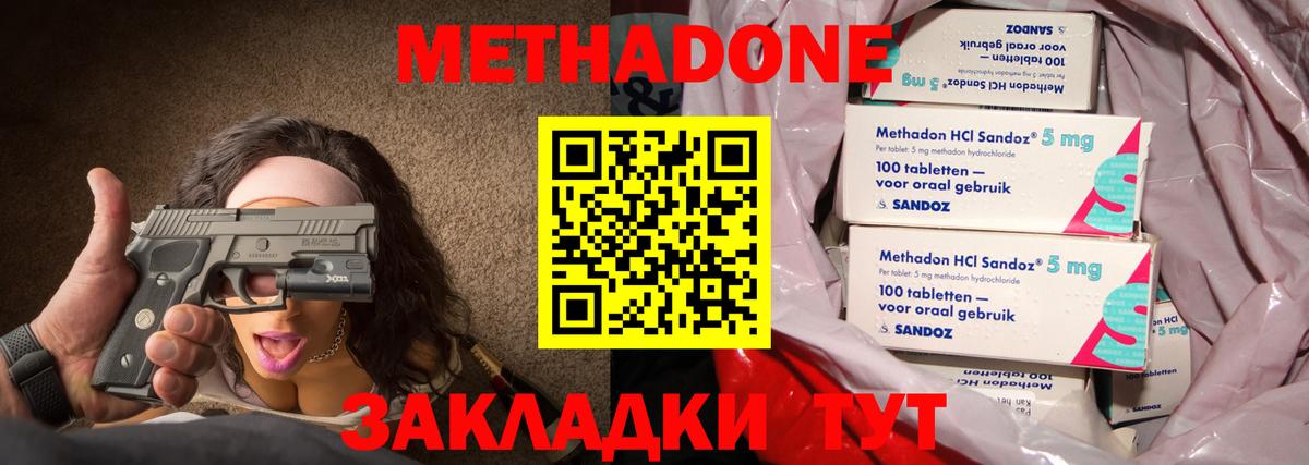 Тихорецк  МЕТАДОН кристалл  Вход с VPN 