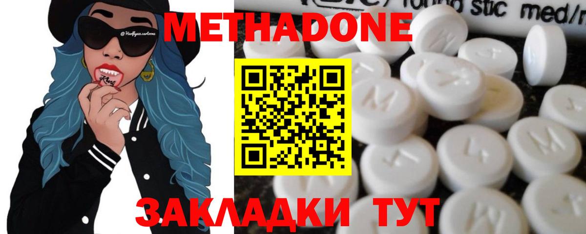 Метадон кристалл Тихорецк