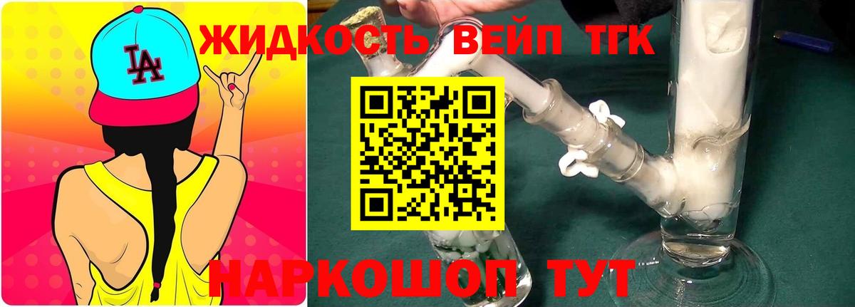ТГК вейп Тихорецк